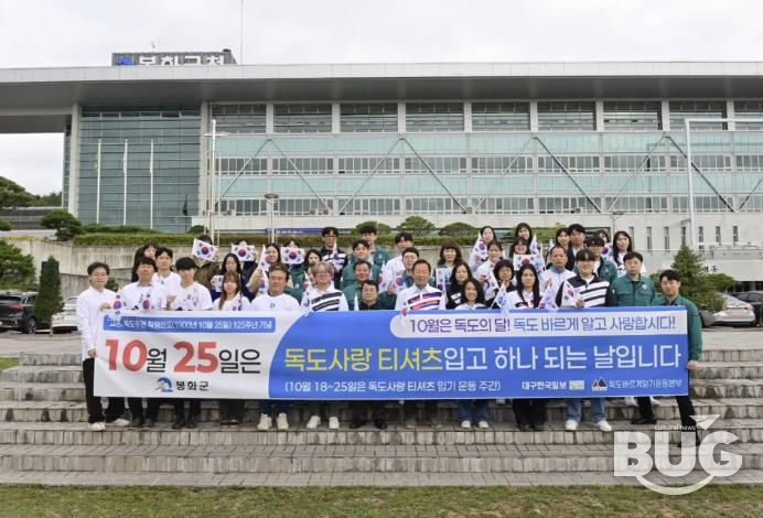 봉화군, ‘독도의 날’ 맞아 전직원 독도사랑 운동 펼쳐