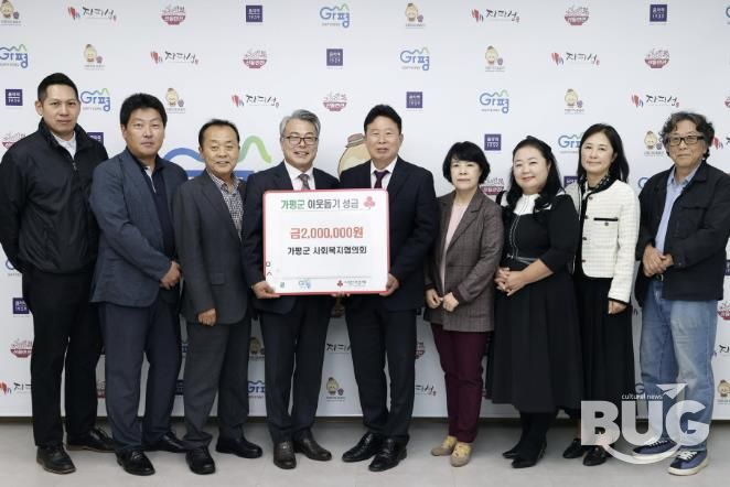 가평군사회복지협의회, 가평군에 성금 200만원 기탁