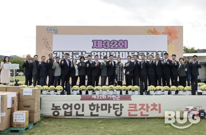 가평군, ‘제32회 농업인 한마당’ 성황리에 개최
