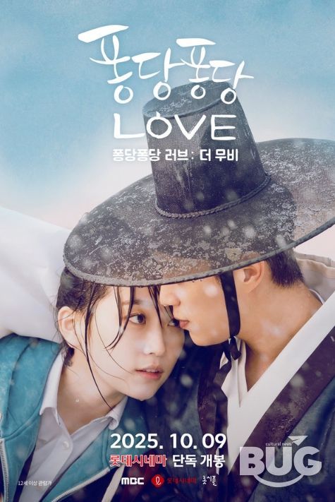 퐁당퐁당 러브: 더 무비