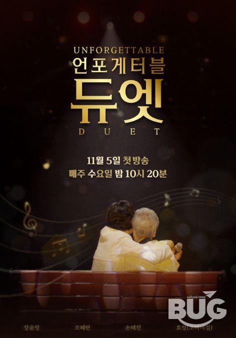 사진 제공 | MBN ‘언포게터블 듀엣’