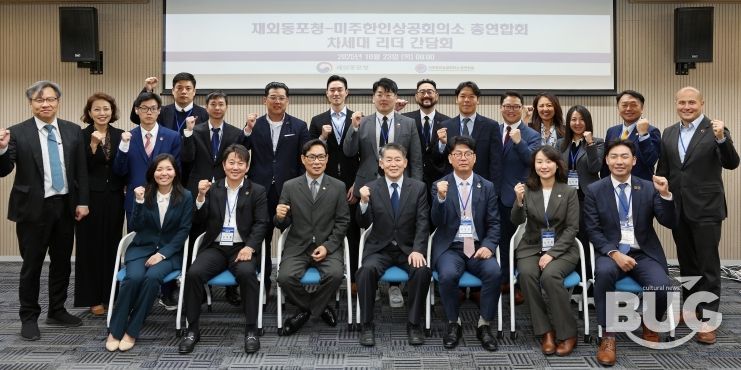 재외동포청-미주한인상공회의소 총연합회 차세대 리더 간담회