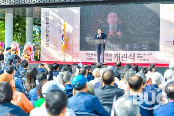 함안복합문학관, 10월 23일 개관식 성료