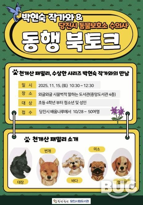 동행 북토크 홍보물