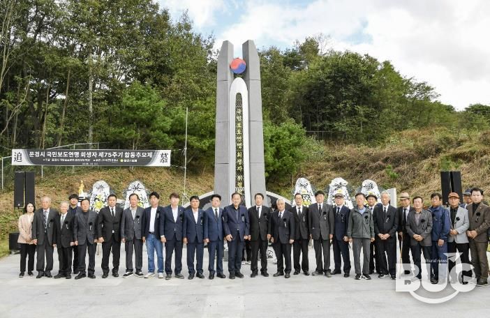제75주기 문경시 국민보도연맹 희생자 합동추모제 거행