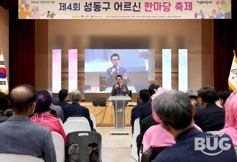 제4회 성동구 어르신 한마당 축제 모습