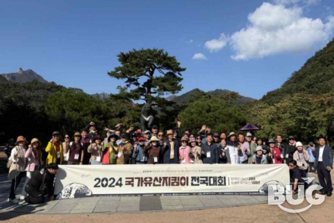 2024 국가유산지킴이 전국대회(2024년 10월) - 자연유산 답사