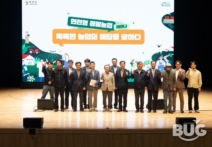 연천군, '스마트 정밀농업 세미나' 성황리 개최