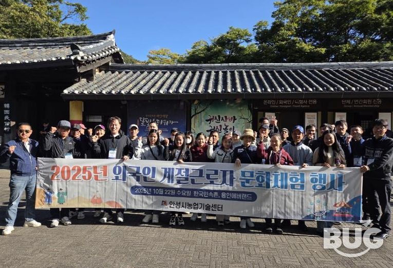 안성시, 외국인 계절근로자 한국문화체험 행사 성료