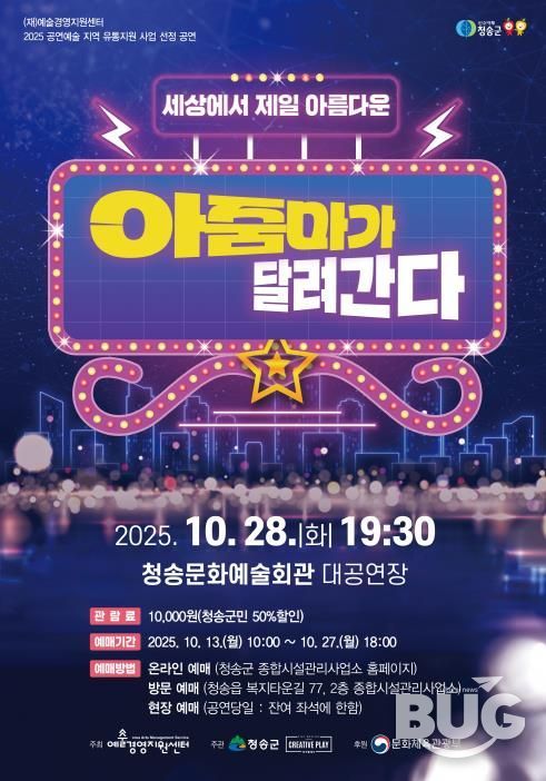 청송군, 연극‘아줌마가 달려간다’공연 개최