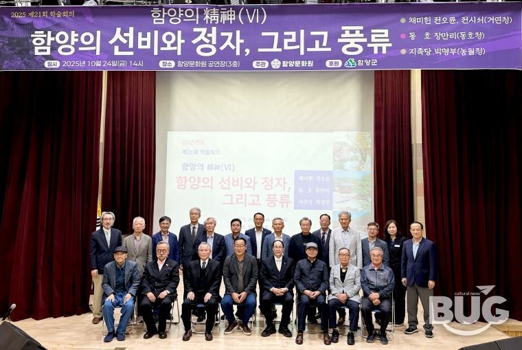 함양문화원 제20회 학술회의 개최