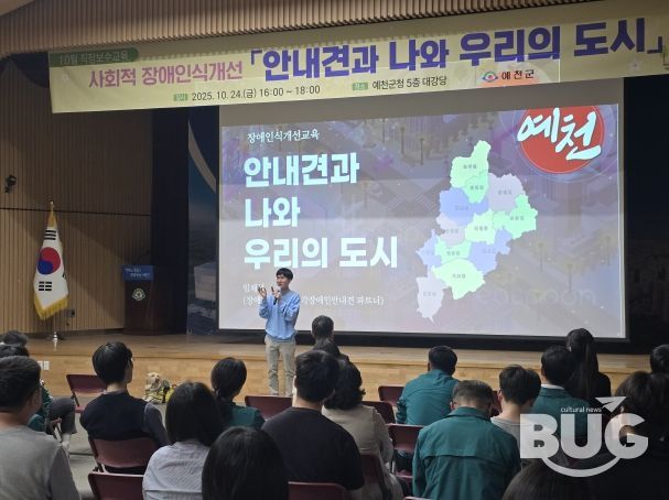 예천군, 전 직원 대상 ‘사회적 장애인식개선교육’ 진행