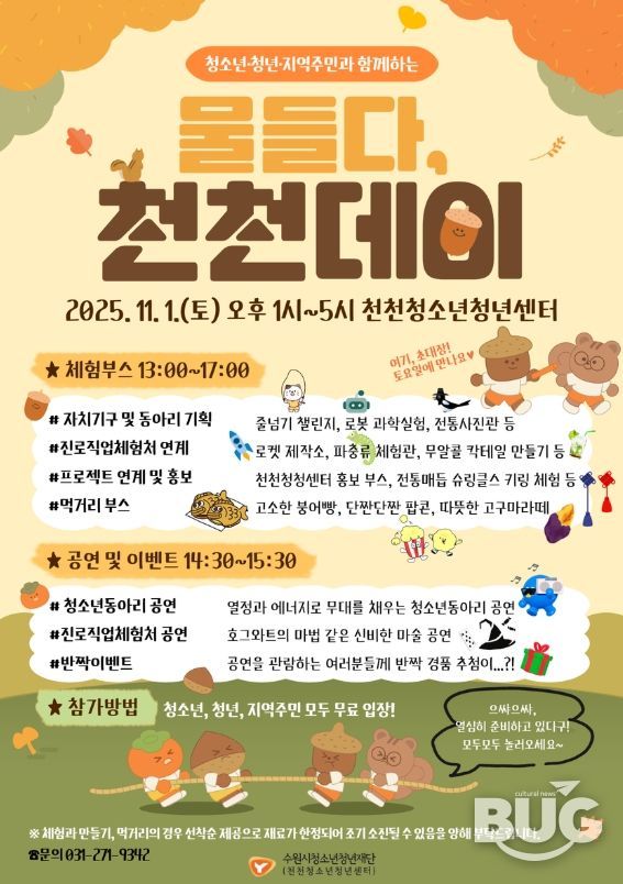 2025. 물들다, 천천데이