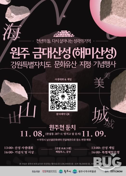 원주 금대산성(해미산성) 기념행사 안내문