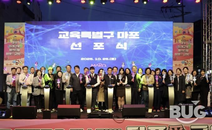 2025 마포 미래교육페스티벌에서 ‘교육특별구 마포’를 선포하는 박강수 마포구청장