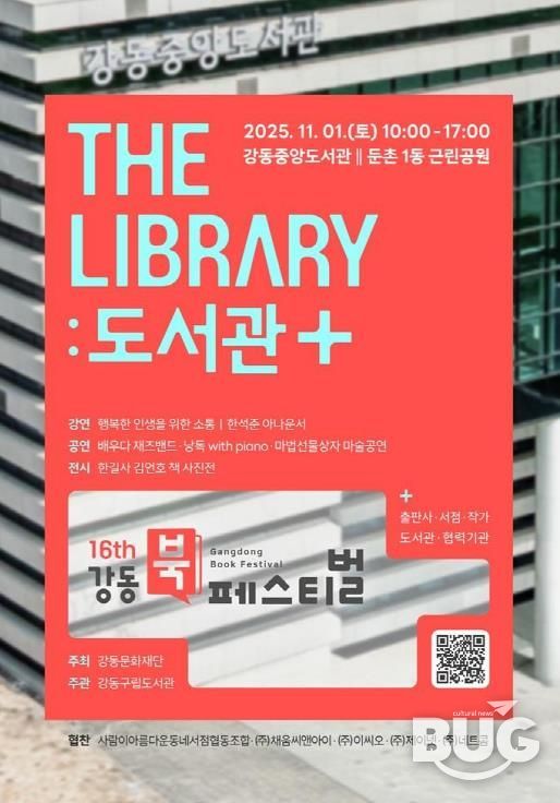 강동북페스티벌 홍보포스터