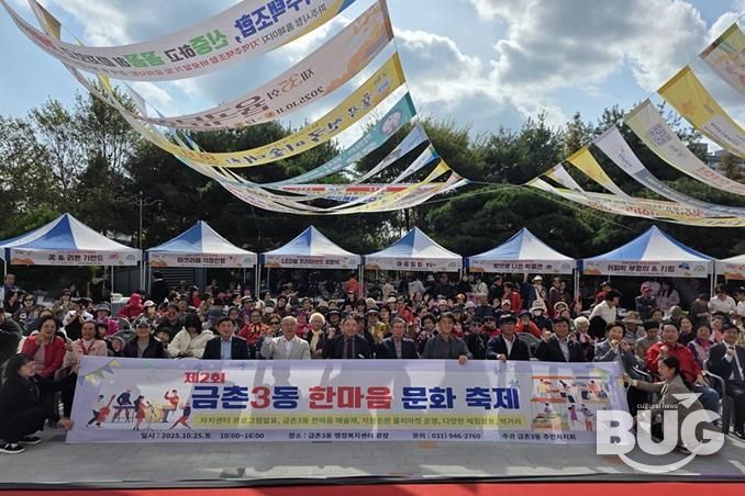 '파주시 금촌3동 제2회 한마음 문화축제' 성황리 개최