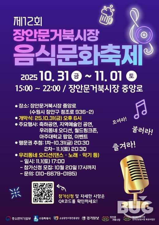 ‘제12회 장안문거북시장 음식문화축제’ 홍보물