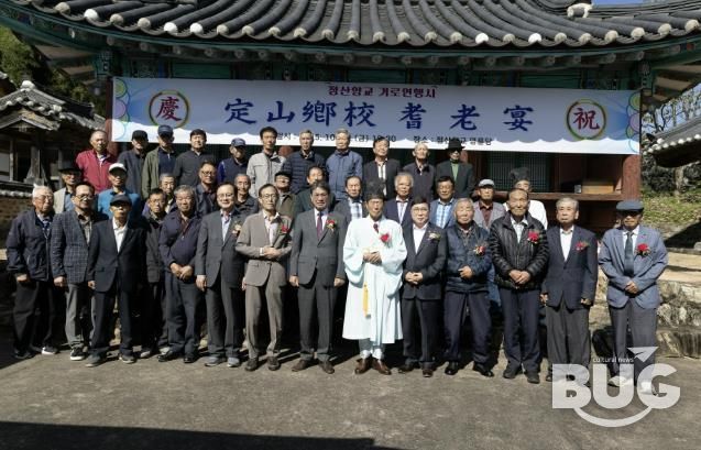 지난 24일 정산향교 명륜당 마당에서 기로연 행사를 진행하고 있다.