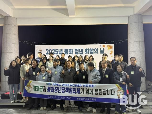 ‘봉화 청년 화합의 날’ 행사 개최