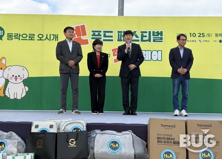 우리 강아지 최고!…구미서 열린 반려동물 문화축제 성황(무대행사 사진)