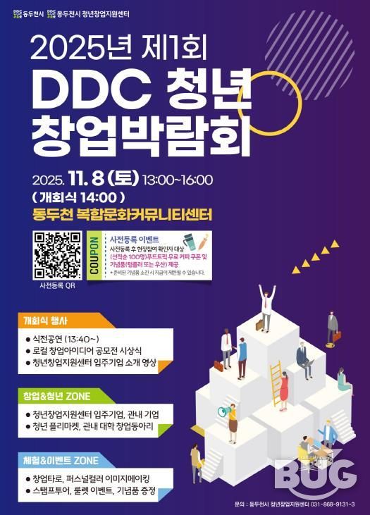 동두천시 청년창업지원센터, ‘제1회 DDC 청년창업 박람회’ 개최