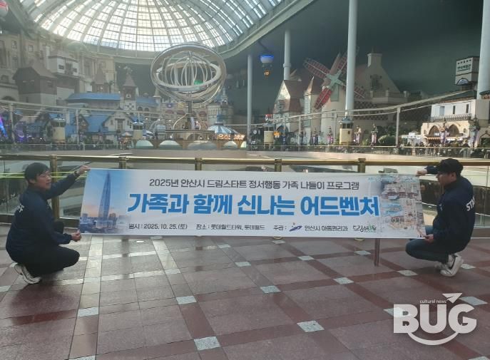 안산시드림스타트가 롯데월드에서 아동과 가족을 위한 나들이 행사를 진행하고 있다.