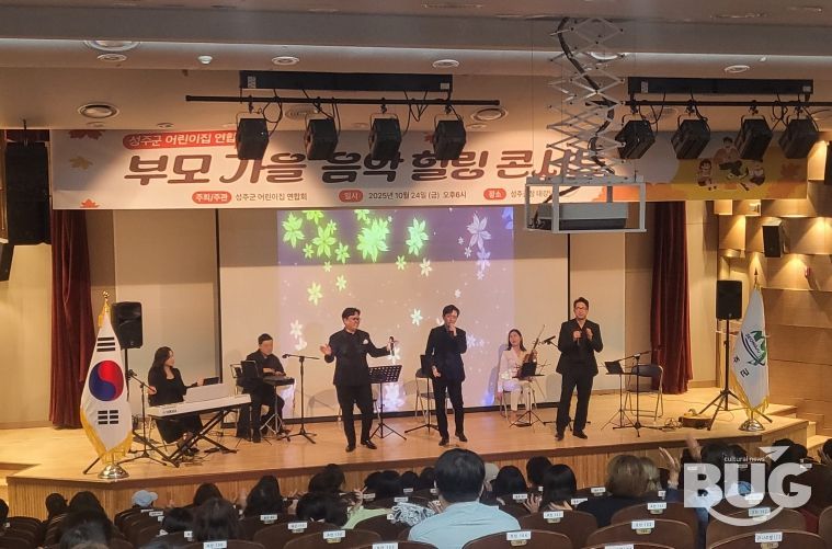 2025년 성주군 어린이집 부모교육“힐링콘서트”개최