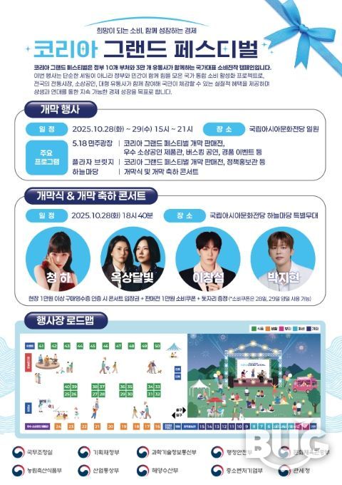 '코리아 그랜드 페스티벌' 개막행사 포스터