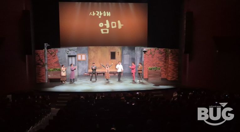 사랑해엄마 실제 공연