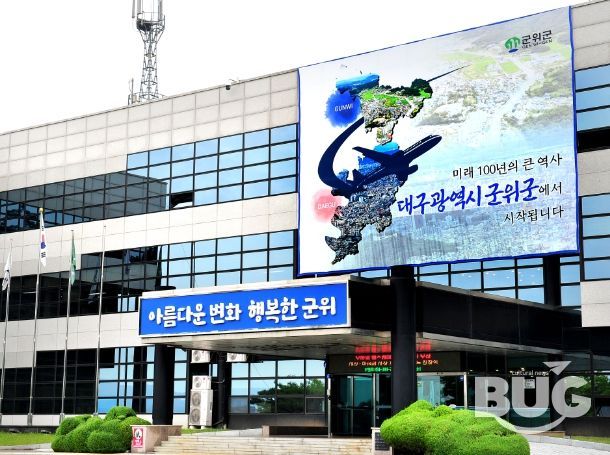 군위군청