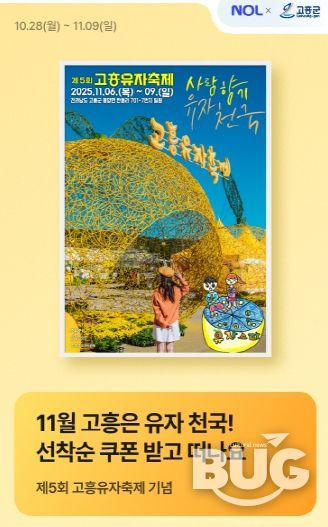 고흥군, 제5회 고흥유자축제 맞이 숙박할인 프로모션 진행 (1) - 프로모션 기획전 페이지