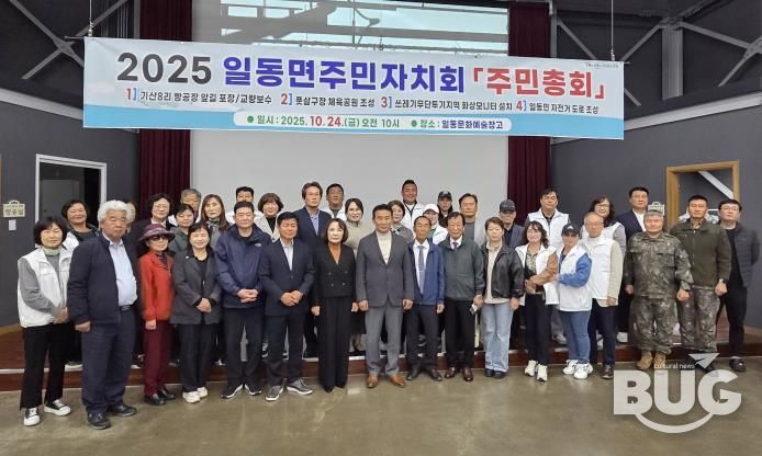 포천시 일동면 주민자치회, 제4회 주민총회 성황리 개최