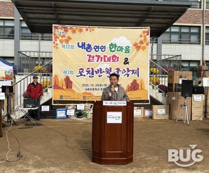 제10회 포천시 내촌면민 한마음 걷기 대회 및 제3회 포천반월국악제 개최