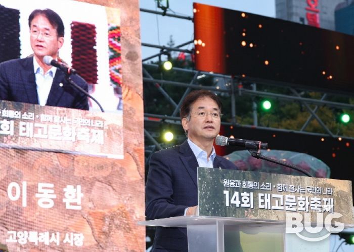 ‘제14회 태고문화제’에 참석해 축사 중인 이동환 고양특례시장