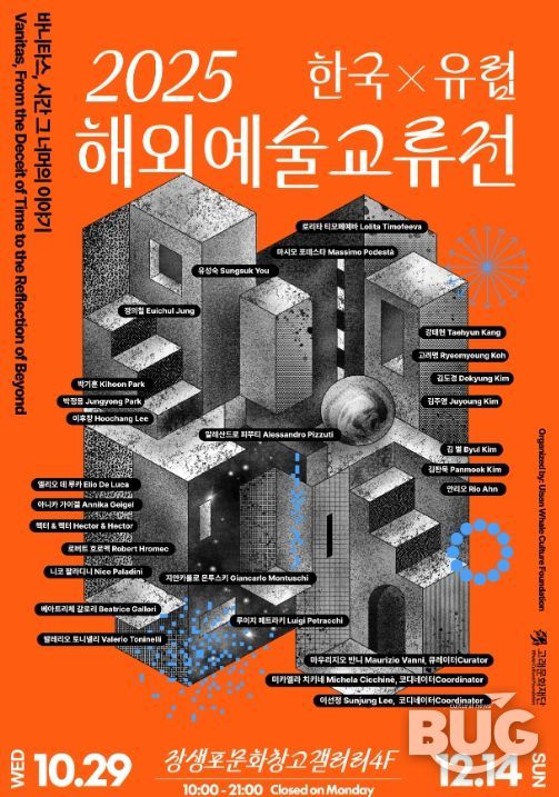 한국과 유럽 잇는 해외 예술 교류전