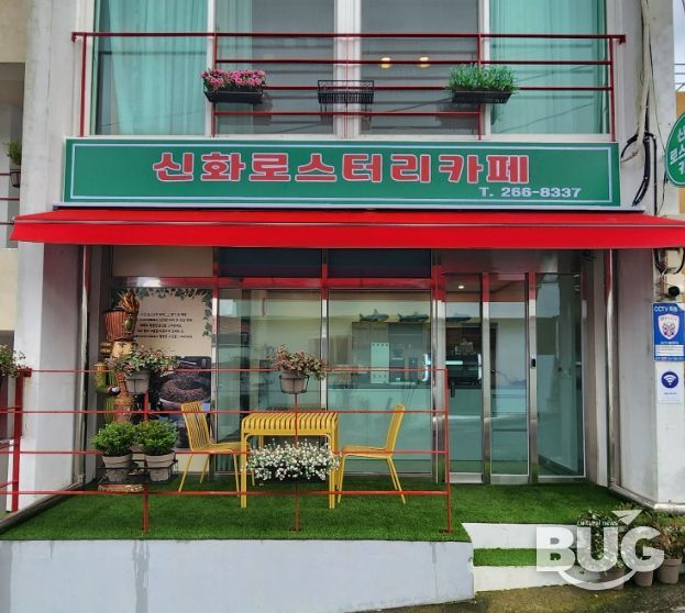 신화로스터리카페