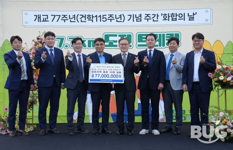 개교 77주년 기념행사의 하나로 마련한 ‘7.7km 도전 트레킹’ 행사를 학생·교직원·동문·지역주민 830여 명이 참가한 가운데 성대하게 개최했다.
