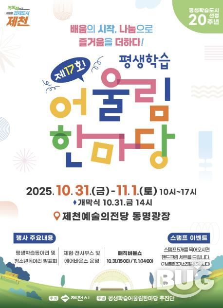 제17회 평생학습 어울림한마당 포스터