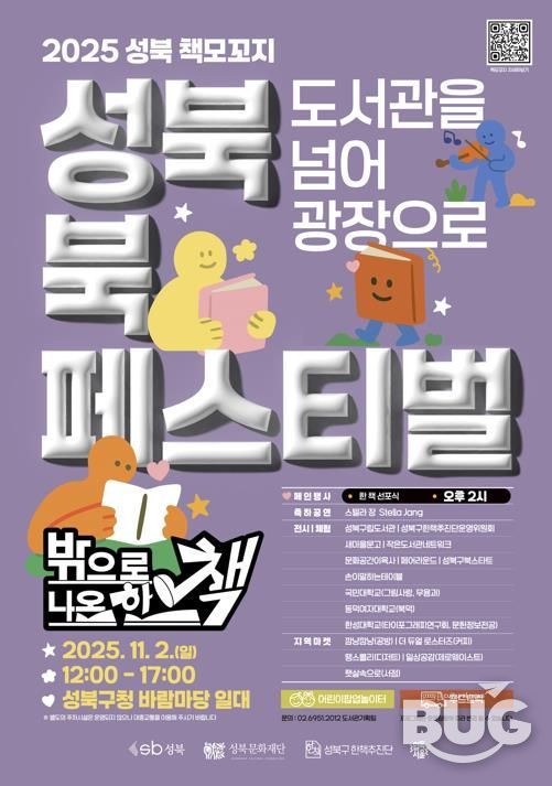 성북 책모꼬지 북페스티벌 홍보 포스터
