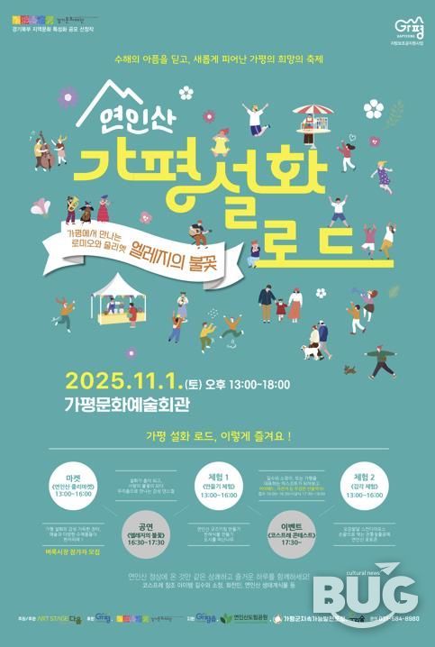 가평설화로드_포스터