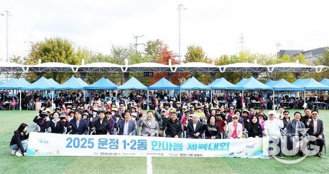 파주시 운정1·2동, 한마음 체육대회 성황리에 개최