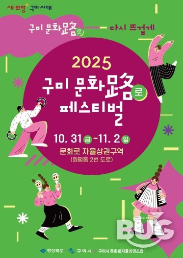 문화로 페스티벌 포스터