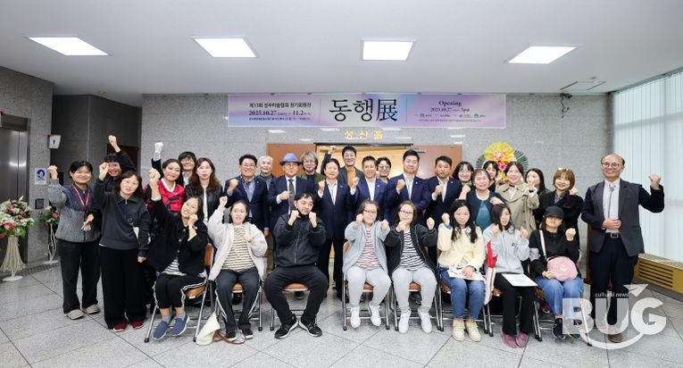 제13회 성주미술협회 정기회원전‘동행전’개최