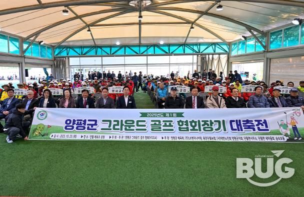 따뜻한 어울림의 장, 제1회 양평군 그라운드골프 협회장기 대축전 성료