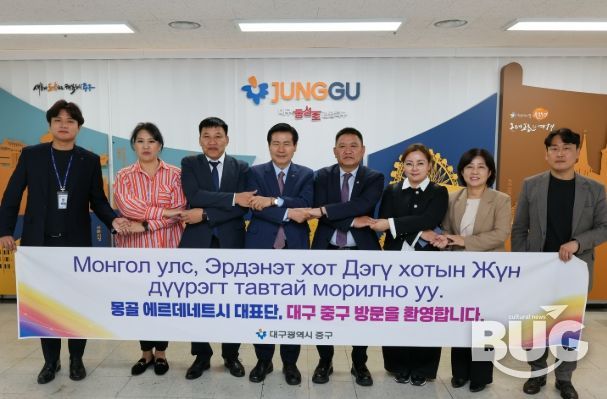 대구 중구, 몽골 에르데네트시 대표단과 의료관광 협력