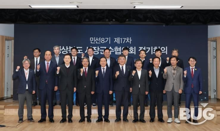 경상북도시장군수협의회 정기회의 영양군에서 개최