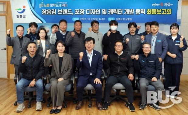 ‘장흥김 브랜드 개발 용역’ 최종 보고회