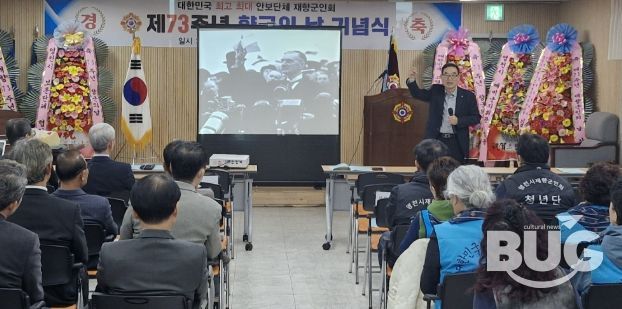 영천시재향군인회는 28일 향군회관에서 ‘제73주년 재향군인의 날 기념행사’를 개최했다.