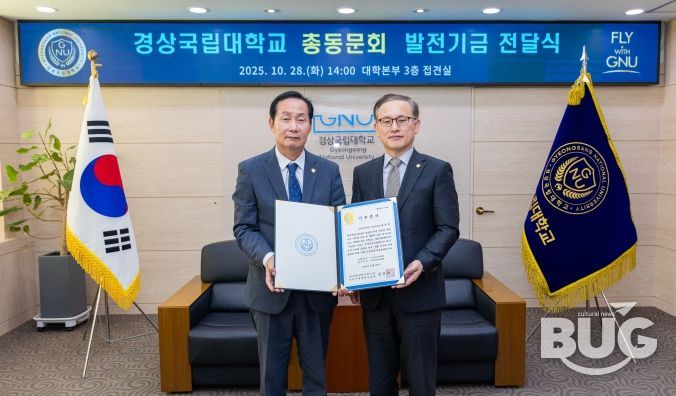 경상국립대학교 총동문회와 재경총동문회는 10월 28일 모교에 발전기금 1000만 원을 기부했다.